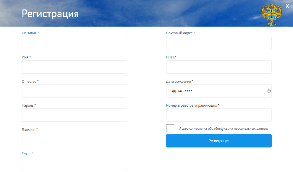 Форма регистрации нового пользователя на сайте Росавиации